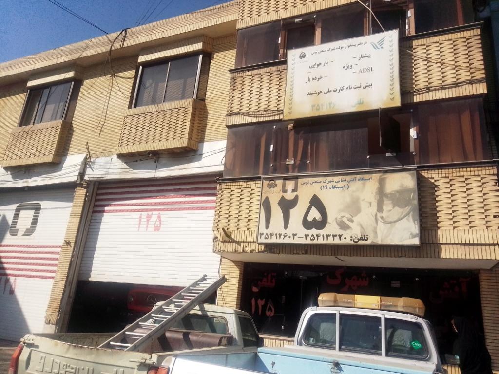 عکس دفترپیشخوان دولت شهرک صنعتی توس اداره پست