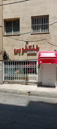 خشکشوئی ارس