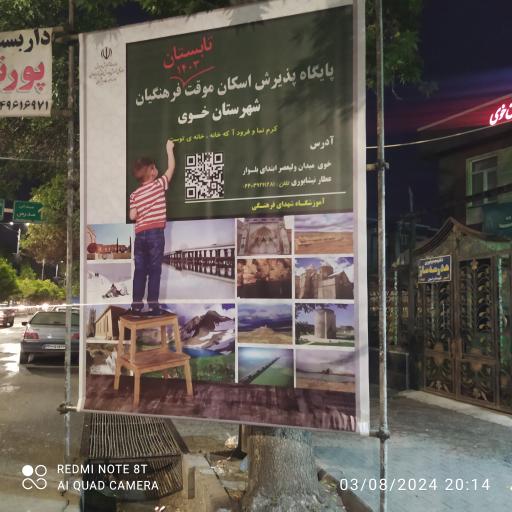 عکس ستاد اسکان فرهنگیان 