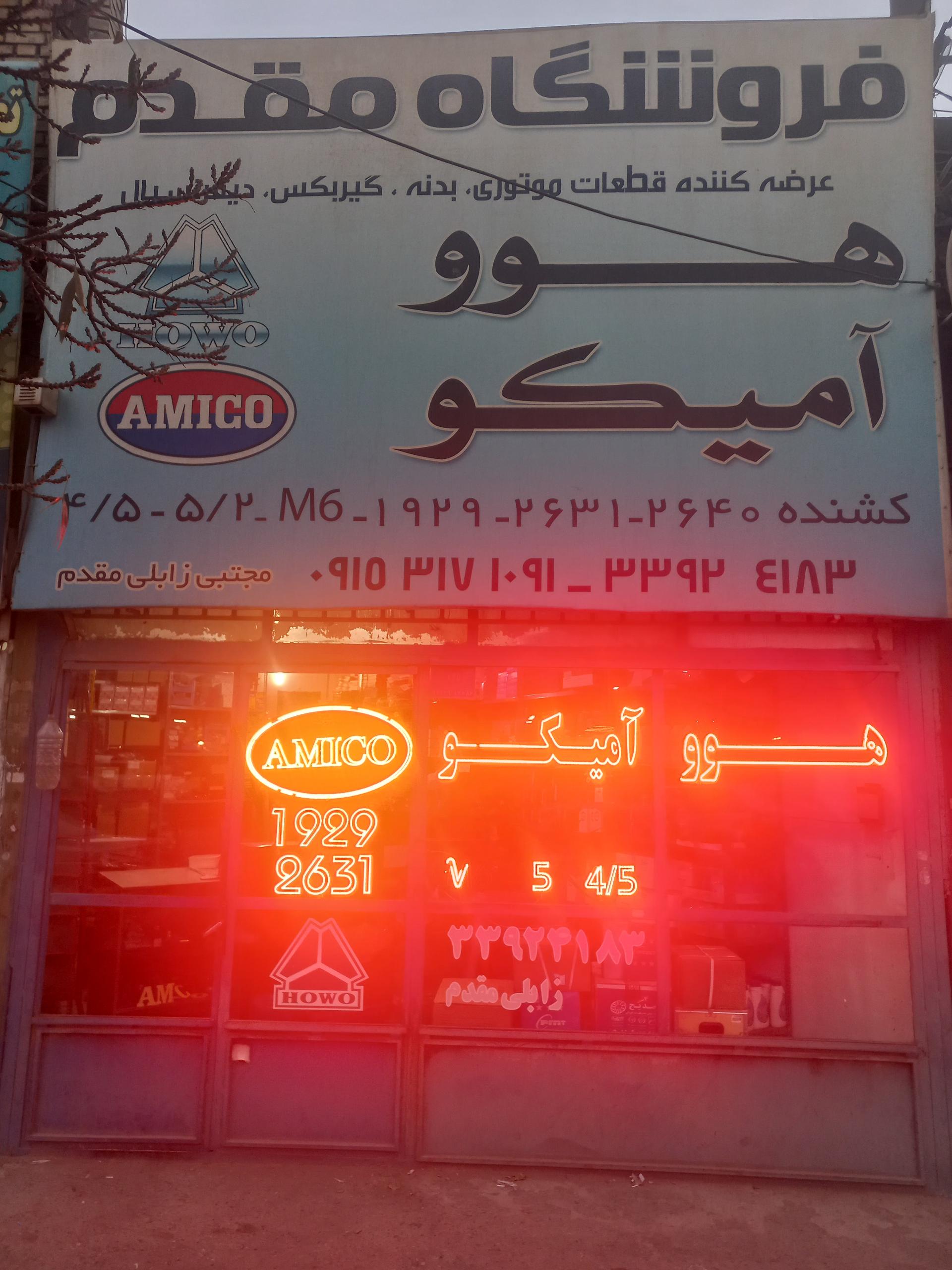 عکس فروشگاه مقدم