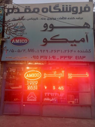 عکس فروشگاه مقدم