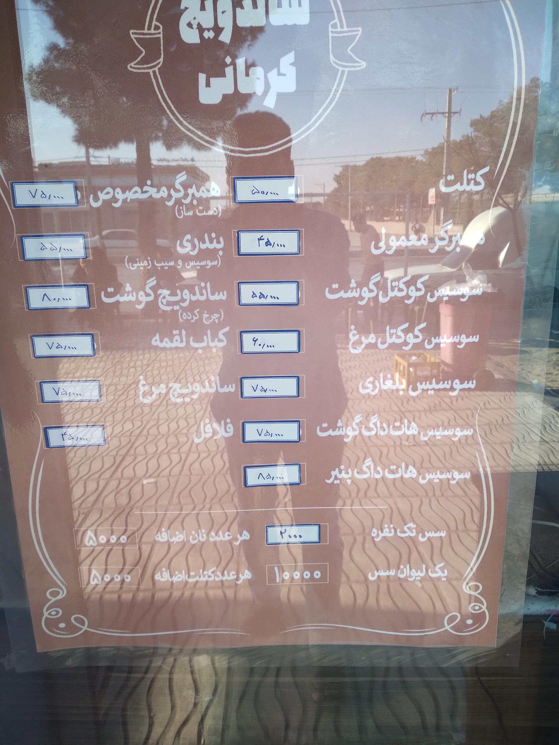 عکس ساندویچ کرمانی