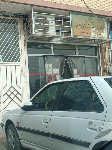 عکس دفتر خدمات اقامت و اشتغال اتباع خارجی 127