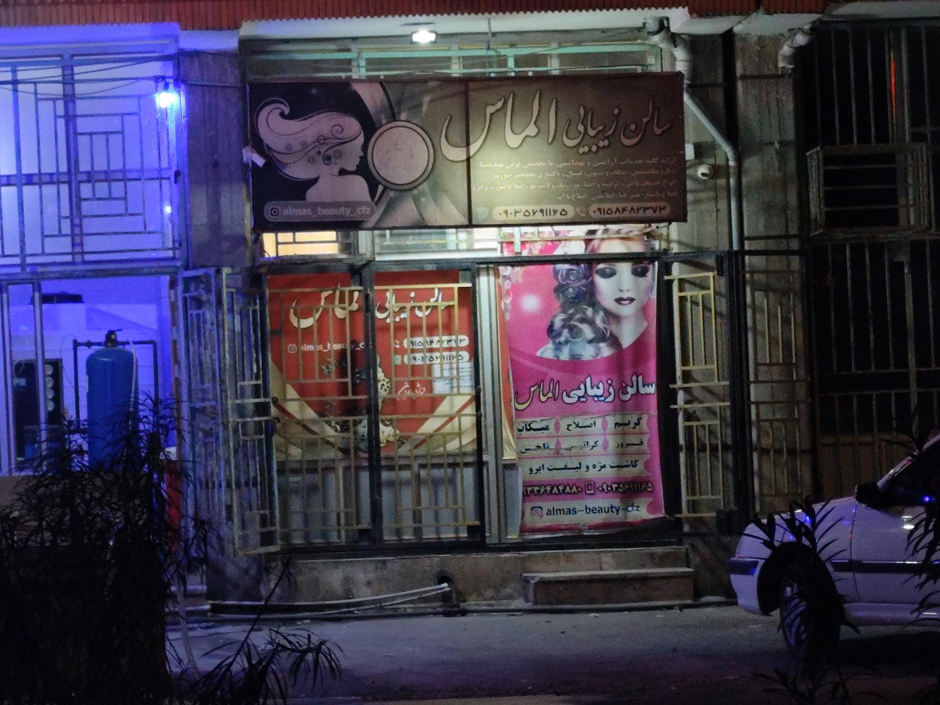 عکس سالن زیبایی الماس 