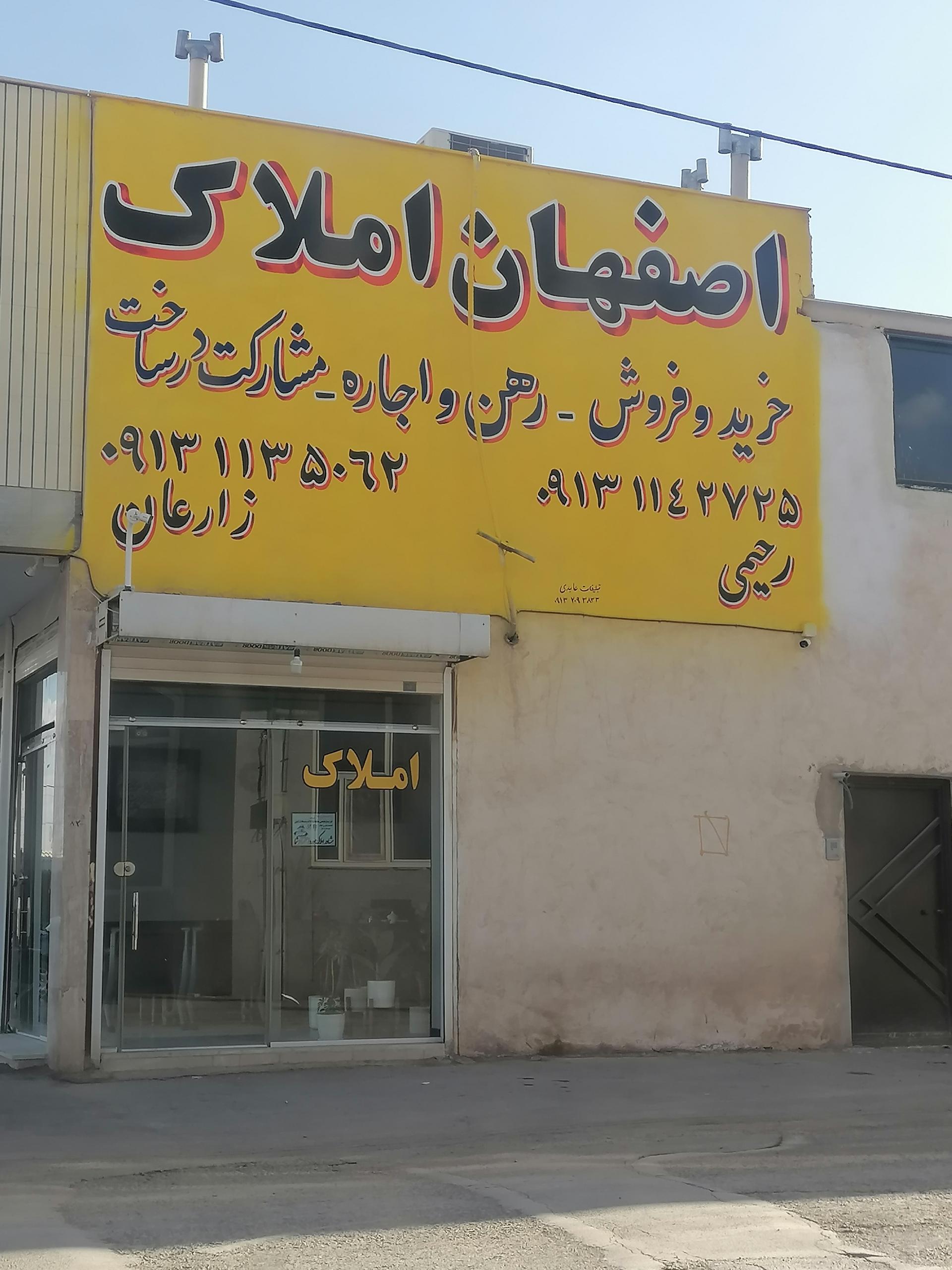 عکس اصفهان املاک