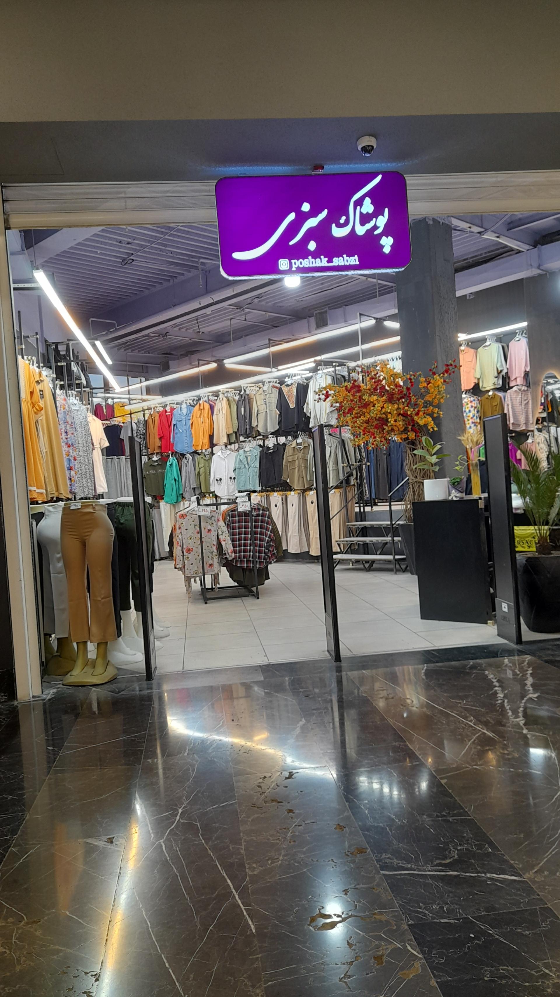 عکس پوشاک سبزی