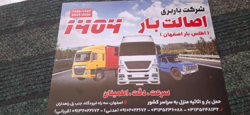 عکس باربری اصالت بار