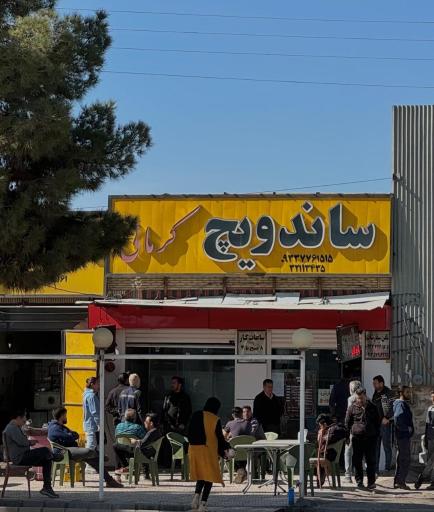 عکس ساندویچ کرمانی