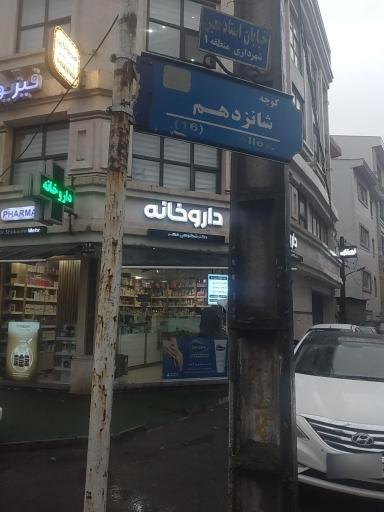 داروخانه دکتر شکوهی