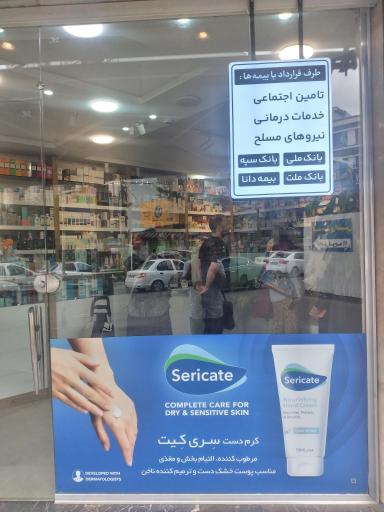 داروخانه دکتر شکوهی