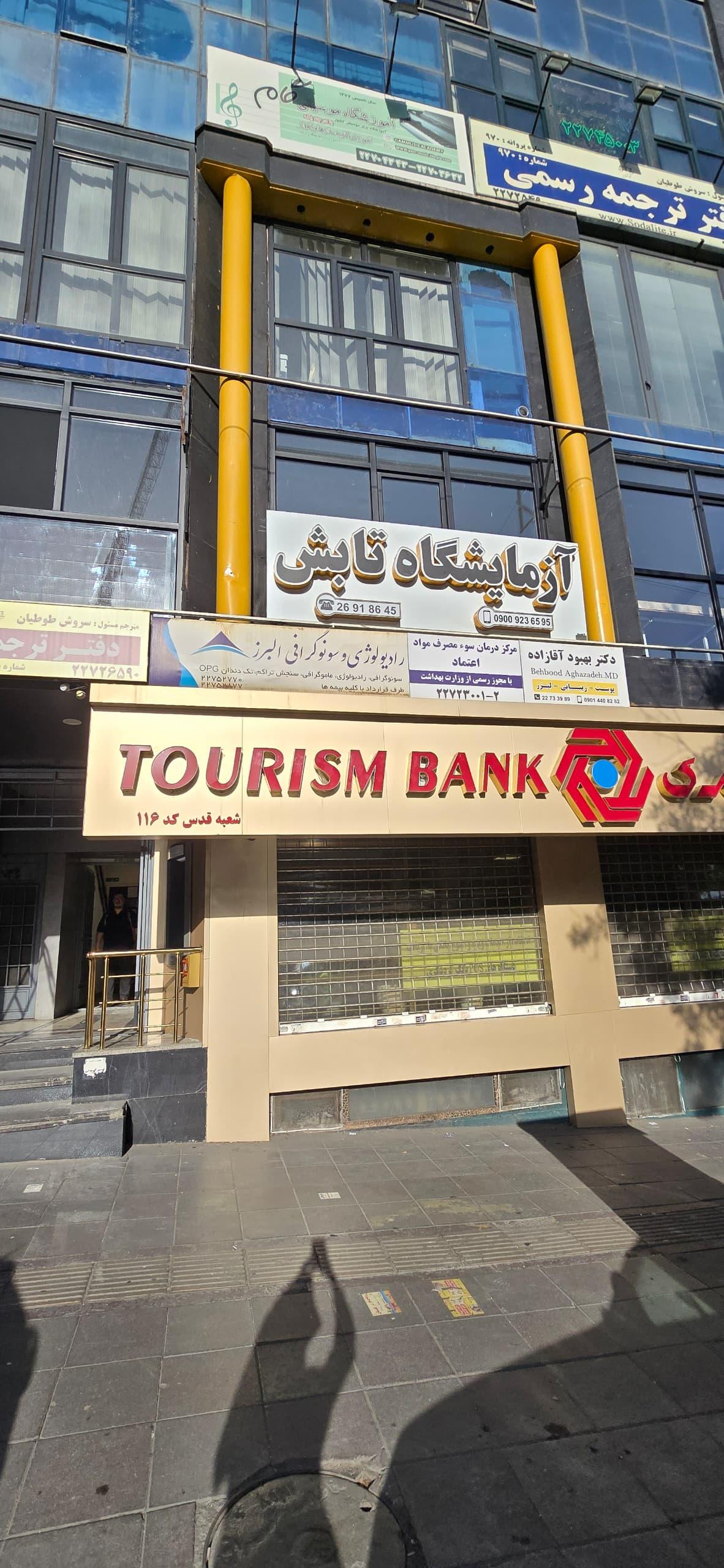 عکس آزمایشگاه تابش