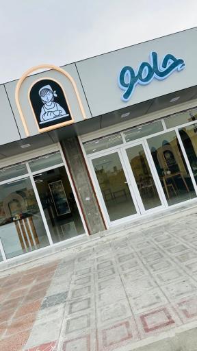 عکس کافه حلمو