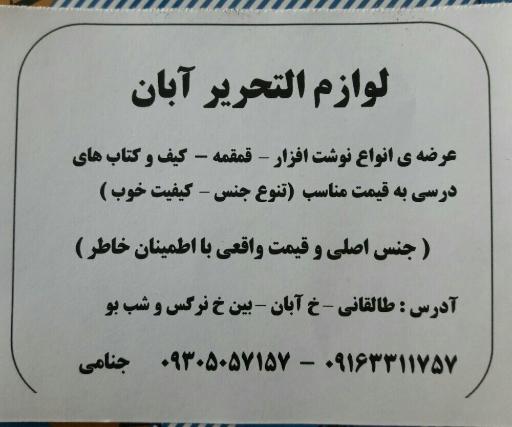 عکس لوازم التحریر آبان