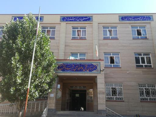 عکس هنرستان فنی و حرفه ای شهید دکتر مفتح