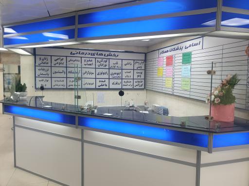 عکس درمانگاه ۱۷شهریور