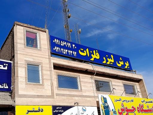 عکس برش لیزر فلزات 