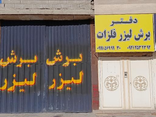 عکس برش لیزر فلزات 