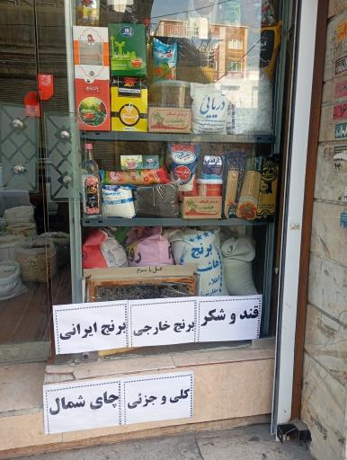 عکس برنج فروشی 