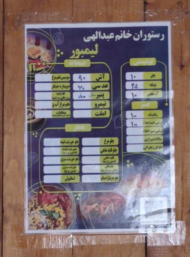 عکس رستوران عبداللهی