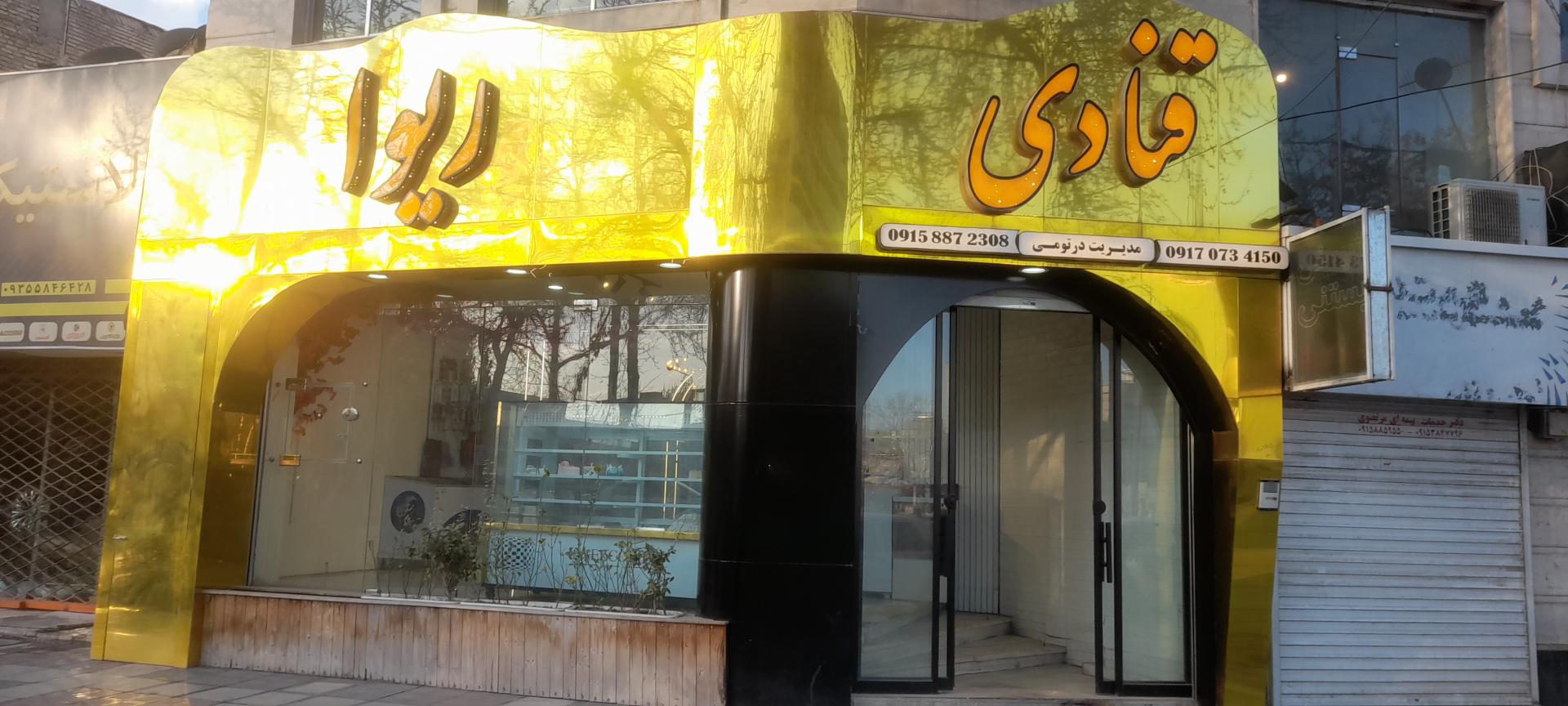 عکس قنادی ریوا