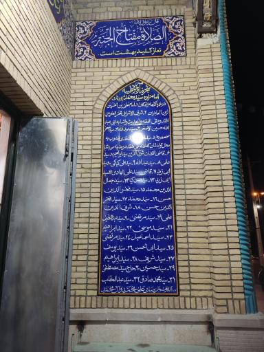 عکس امامزاده سید محمد بن زین العابدین (ع)