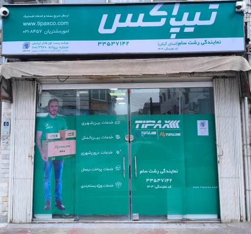 عکس تیپاکس