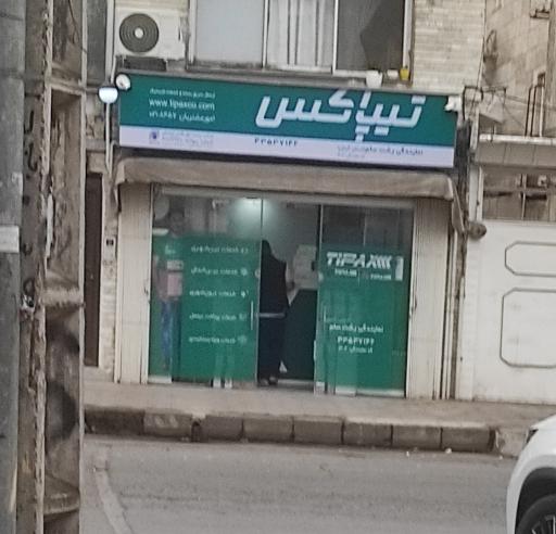 عکس تیپاکس