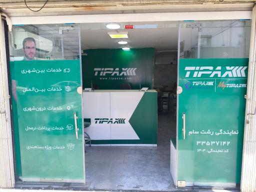 عکس تیپاکس