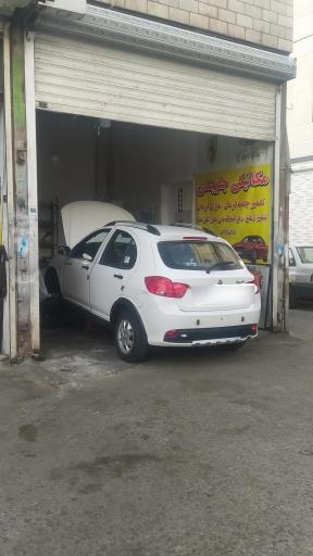 عکس تعمیرگاه مجتبی 