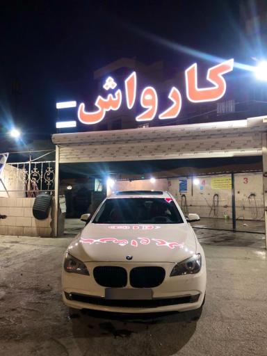 عکس كارواش  رويال