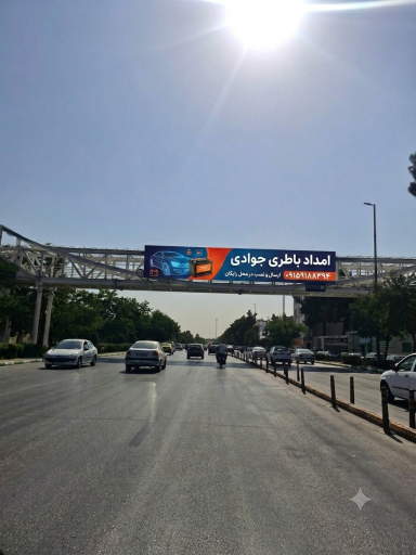 عکس امدادباطری جوادی شعبه ۲