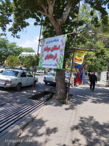 عکس ستاد اسکان فرهنگیان 