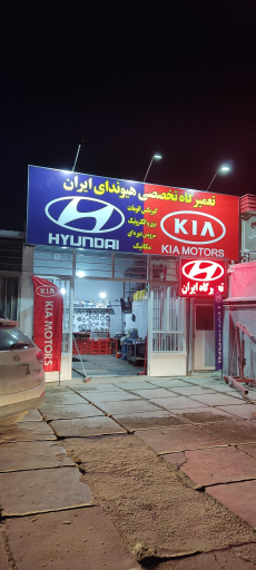 عکس تعمیرگاه هیوندای ایران