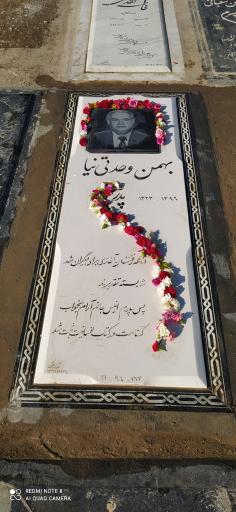 عکس آرامگاه بهمن وحدتی نیا