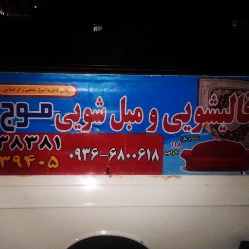 عکس قالیشویی