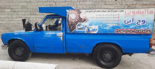 عکس قالیشویی