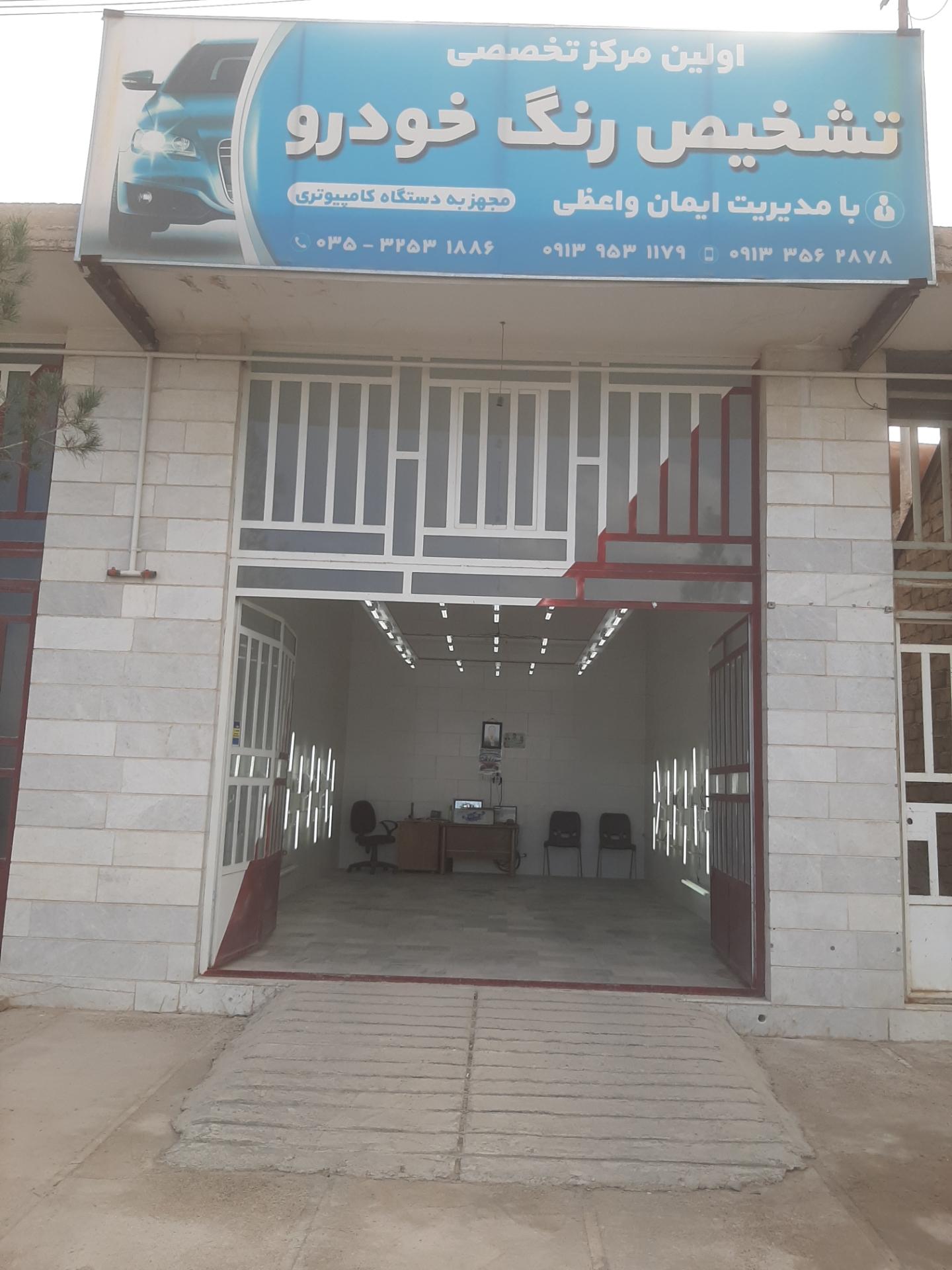 عکس مرکز تشخیص رنگ ایمان واعظی 