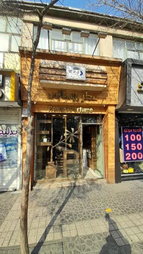 عکس فروشگاه عطر و ادکلن روحانی