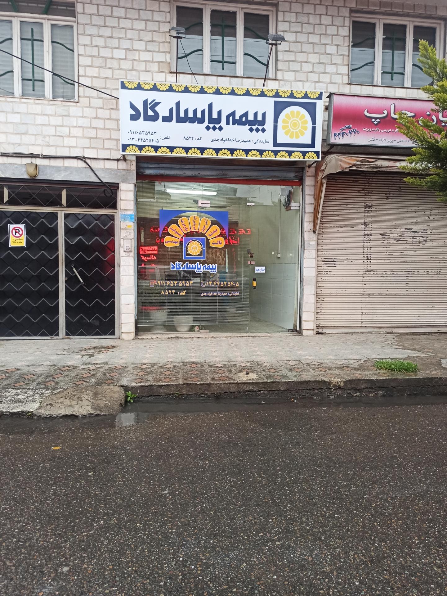 عکس بیمه پاسارگاد  شعبه عباس آباد