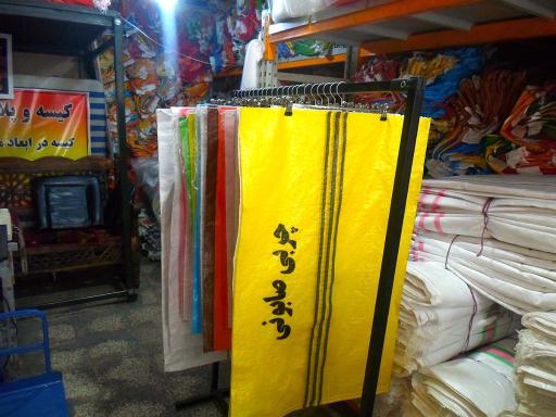 عکس تولید و چاپ کیسه و نخ محمدپور