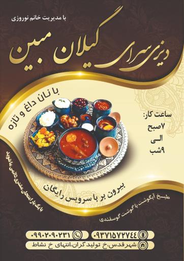 عکس غذای محلی گیلان مبین