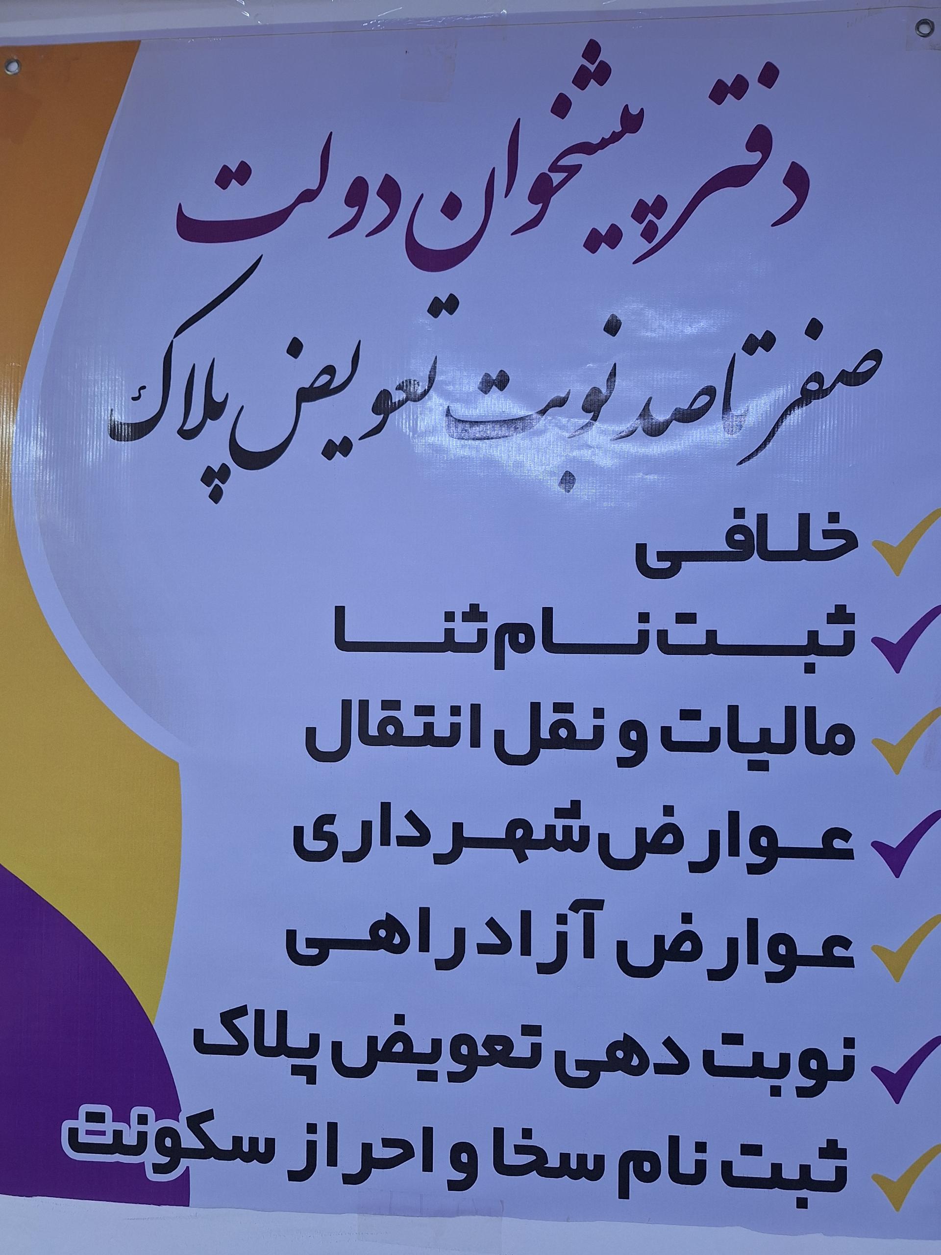 عکس دفتر پیشخوان دولت