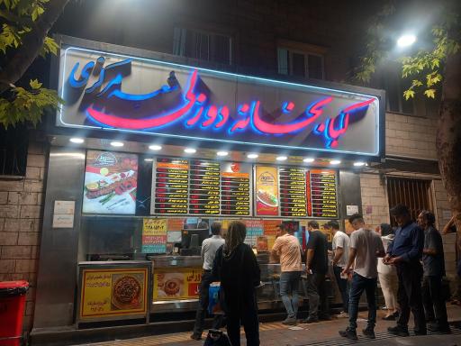عکس کبابخانه دوزلی شعبه مرکزی