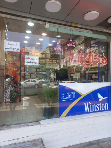 عکس دخانیات بهمن