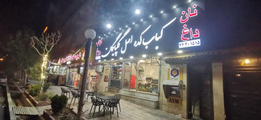 عکس کباب کده اصل گلپایگان