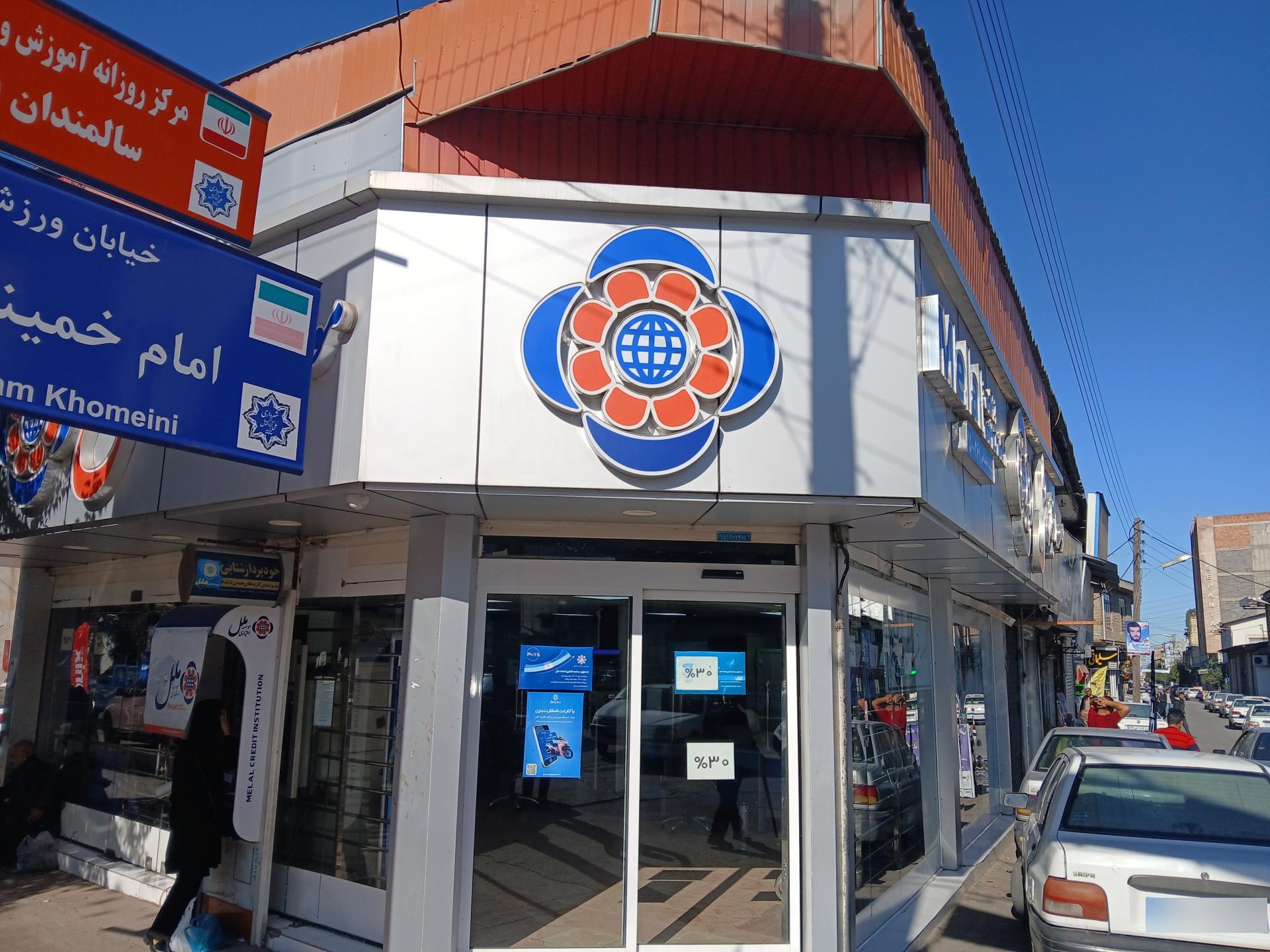 عکس خودپرداز موسسه اعتباری ملل