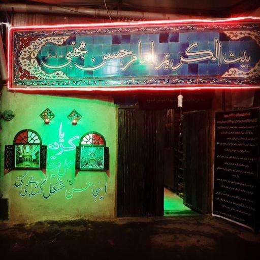 هیئت امام حسن (بیت الکریم طهران)