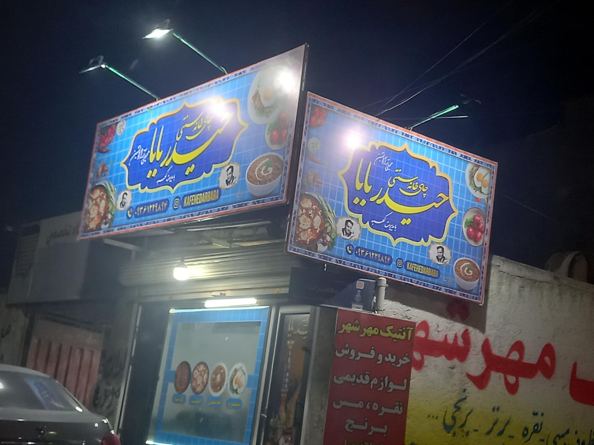 عکس چای خانه سنتی حیدر بابا