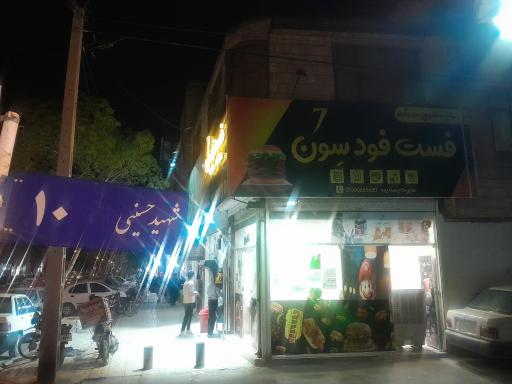 عکس فست فودسون