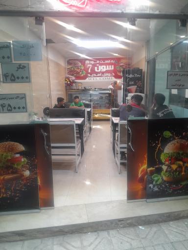 عکس فست فودسون